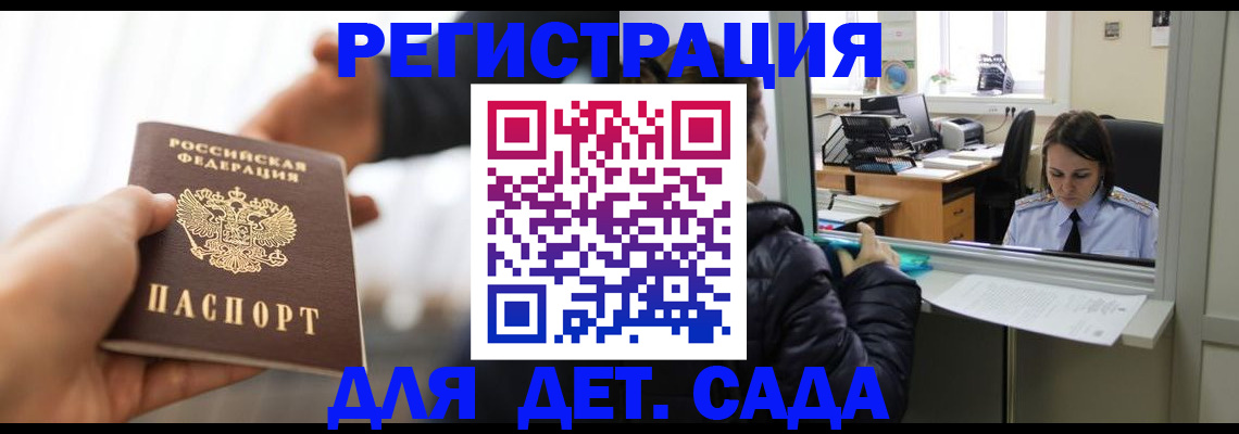 где прописаться в Курской области