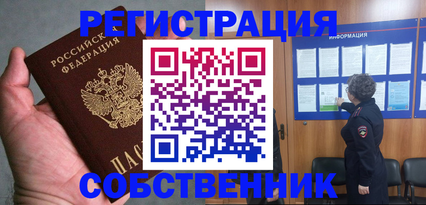 купить прописку в Курской области